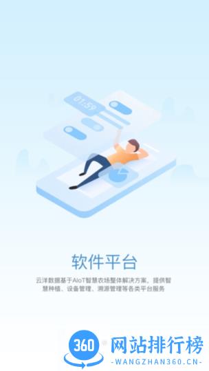 芯益农app