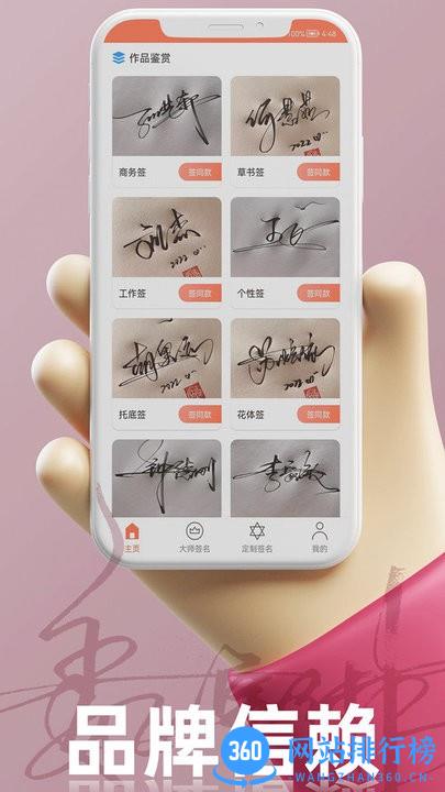 乐得签app(个性签名创作设计神器) v1.0.0 安卓版 2