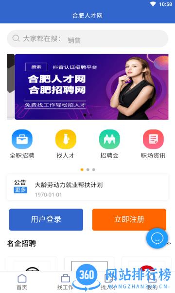 合肥人才网最新版 v1.1.4 安卓版 0