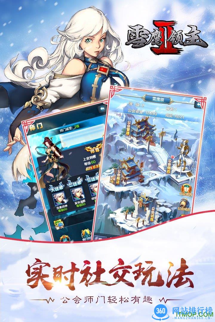 雪鹰领主2小米客户端 v1.0.6.1 安卓版 0