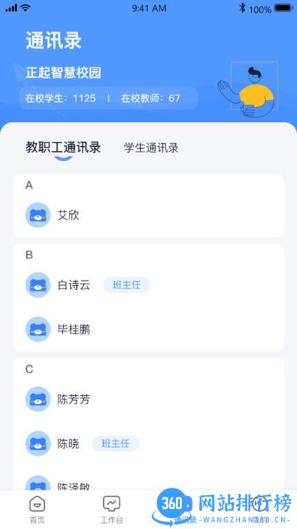 和校园长沙教师版 和校园长沙教师版app