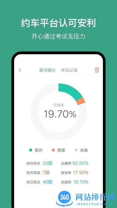 上海网约车考试软件最新版 v2.2.9 安卓版 1