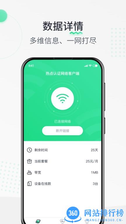 热点认证手机版 v1.1.231103 安卓版 3