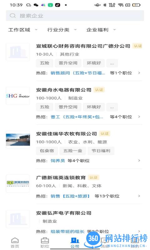 广德找<a href=/zt/12697-0.html target=_blank class=infotextkey>工作app</a>