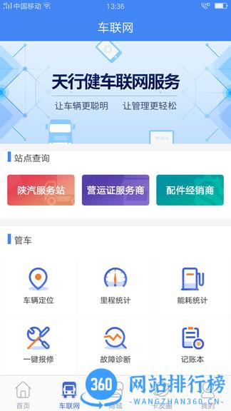手机版车轮滚滚 v5.4.1 安卓版 1