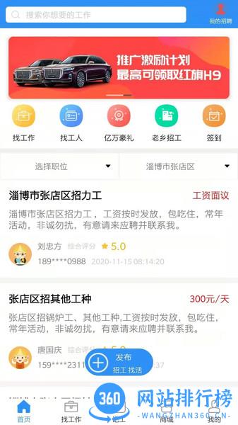 鲁班用工最新版 v3.5.9安卓版 0
