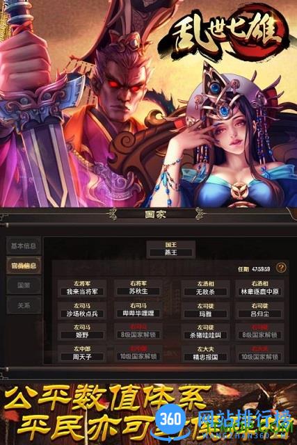 九游版乱世七雄手游 v1.3 安卓版 1
