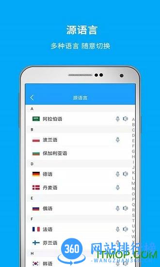 即时翻译官手机版 v3.1.8 安卓版 0