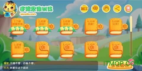 巧多逻辑思维训练 v1.4.4 安卓版 0