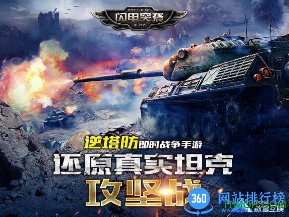 闪电突袭<a href=/zt/5469-0.html target=_blank class=infotextkey>百度版</a>手游