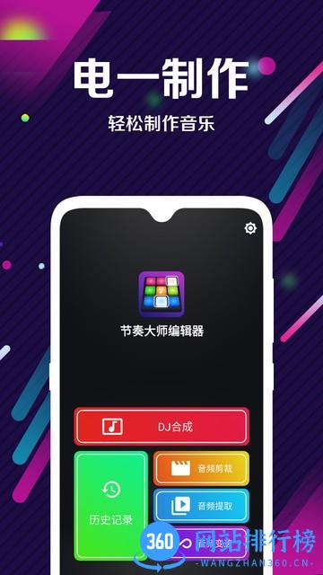 edjing音频编辑器 v1.5 安卓版 0