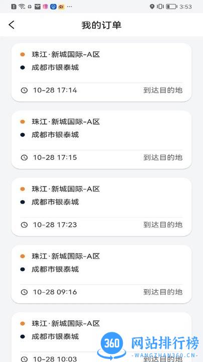 星徽出行车主端 v1.1.3 安卓版 0