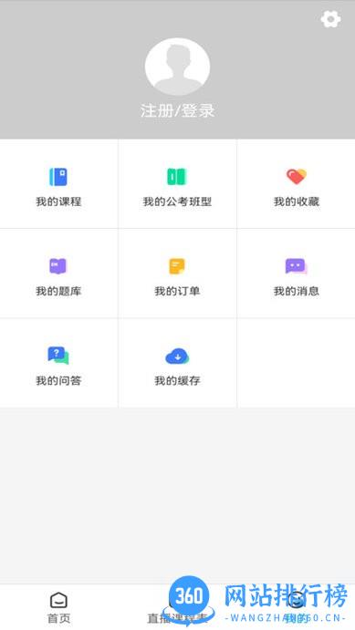 连中公考app下载 连中公考app