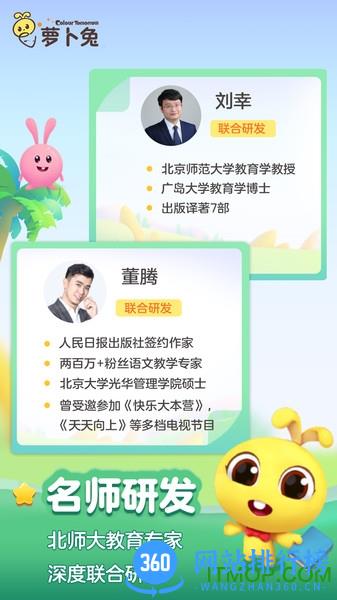 萝卜兔识字下载