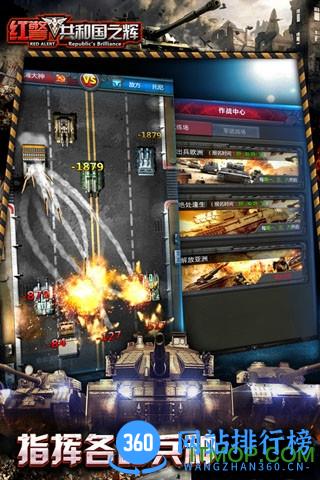 91拇指红警共和国之辉 v3.0.9 安卓版 1