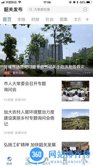 韶关发布 韶关发布app