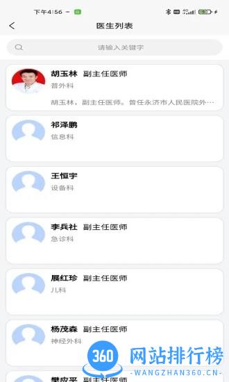 世轩基于互联网医院软件手机版 v1.0.4 安卓版 0