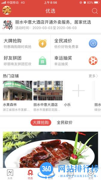 丽水本地头条 v7.3.6 安卓版 0