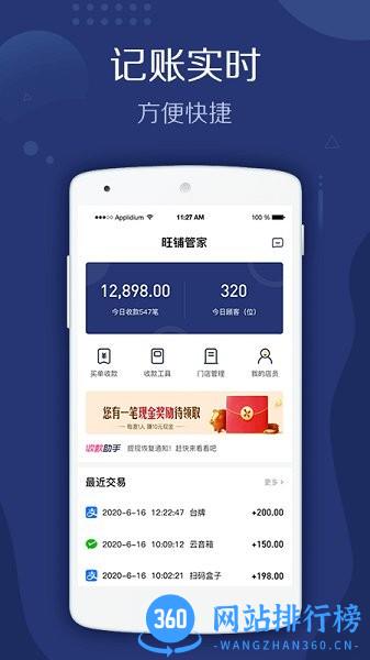 旺铺管家app