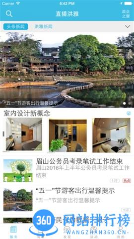 直播洪雅 v3.4.01 安卓版 3