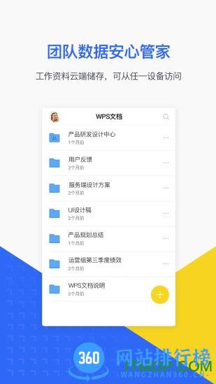 WPS文档最新版 v2.42.0 安卓版 3