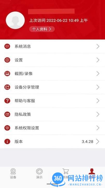 长城安防最新版 v3.5.12 安卓版 2