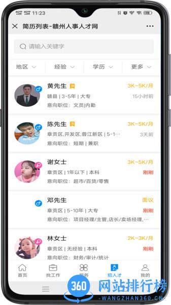赣州人事人才网手机版 v1.1.1 安卓版 2