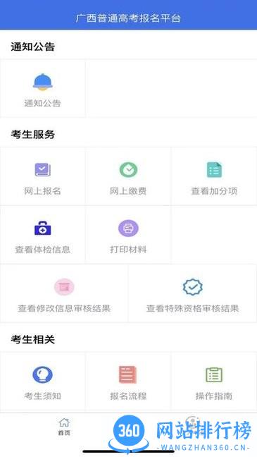 广西普通高考信息管理平台官方app v1.2.3安卓2023最新版本 2