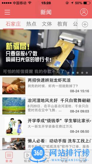 无线石家庄app