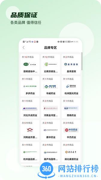 云药在线app v1.1.8 安卓版 2