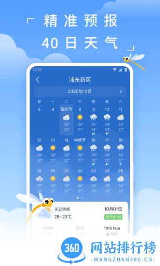 蜻蜓天气app v3.8.2 安卓版 1