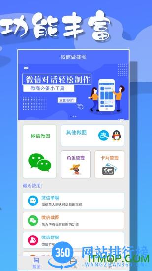 微商做截图免费破解版 v3.3.13 安卓版 1