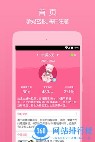 美柚孕期免费版 v6.0.5 安卓版 3
