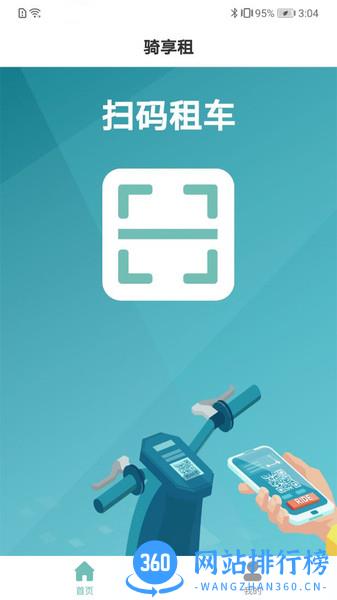 骑享租 v1.4.9 安卓版 3