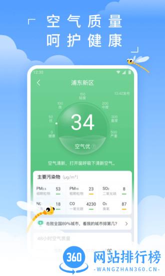 蜻蜓天气app v3.8.2 安卓版 0