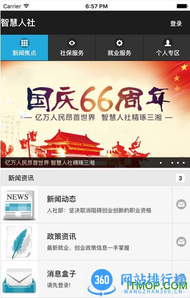 智慧人社益阳一卡通 v4.0.1 官网安卓版 0