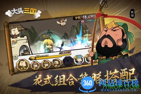 大头三国官网公测版 v1.0.8 安卓版 4