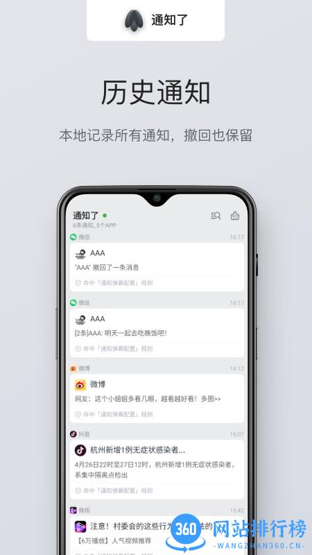 通知了app(自定义通知显示软件) 通知了app(自定义通知显示软件)