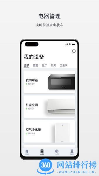 松下智能家电 v4.33.0 安卓版 1