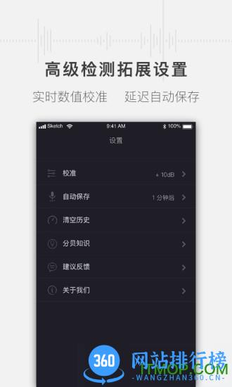 噪音分贝测试仪下载