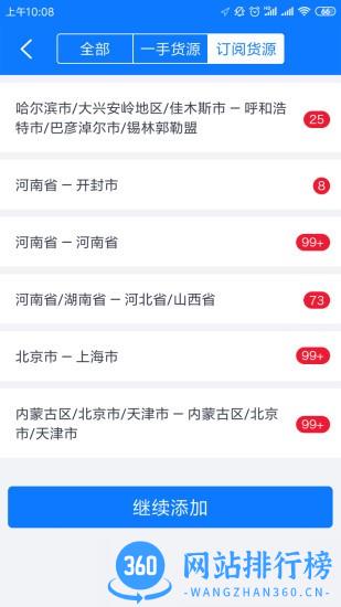 物通配货软件(物通网车主版) v4.8.7 安卓版 1