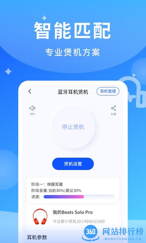 煲耳机软件 v1.0.1 安卓版 2