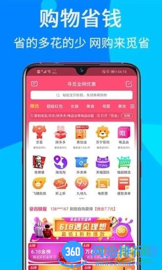 觅省手机版 v3.4.10 安卓版 1