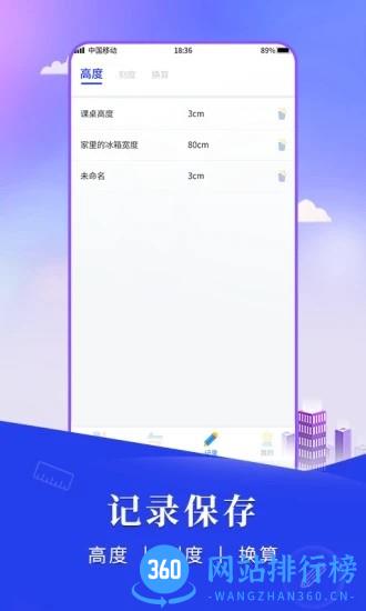 尺子测距仪app