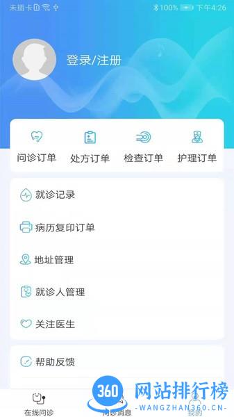 河科大一附院 v1.4.3 安卓版 3