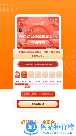 百姓车联官方版 v3.1.9 安卓版 3