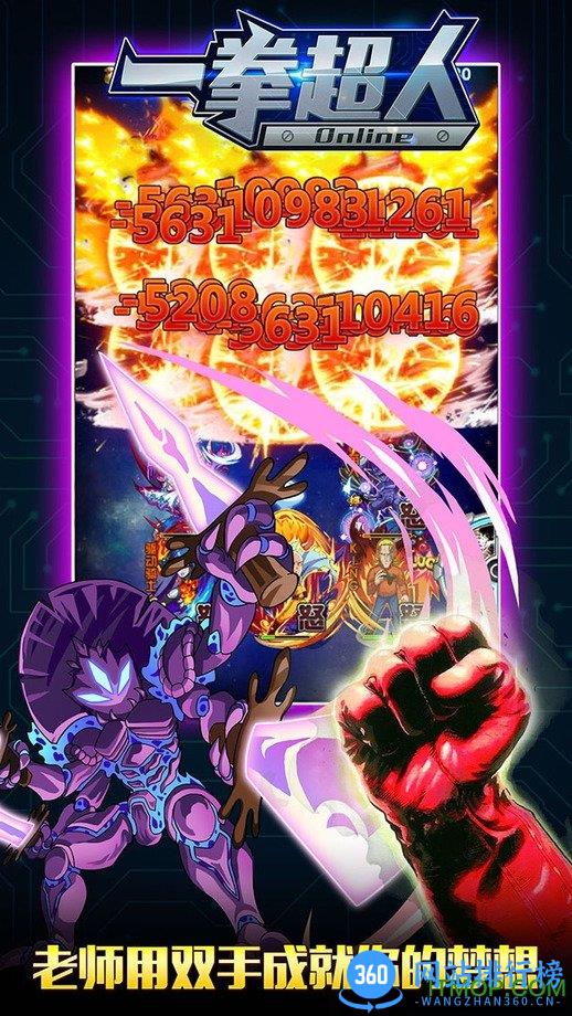 腾讯一拳超人游戏 v1.0.210 安卓版 2