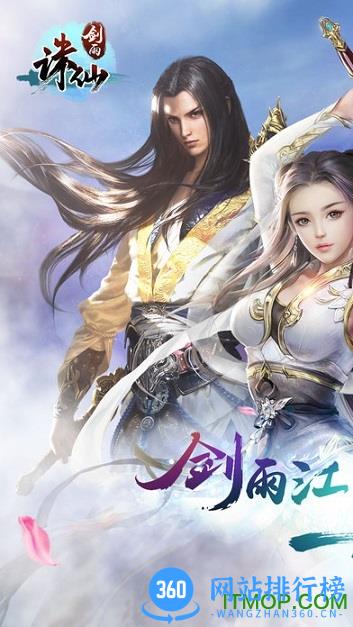 剑雨诛仙官网正版 v1.0.0 安卓版 0