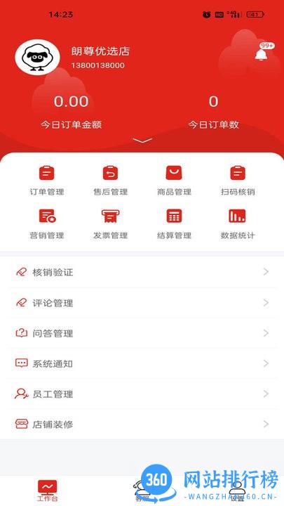 朗尊优选商家端app