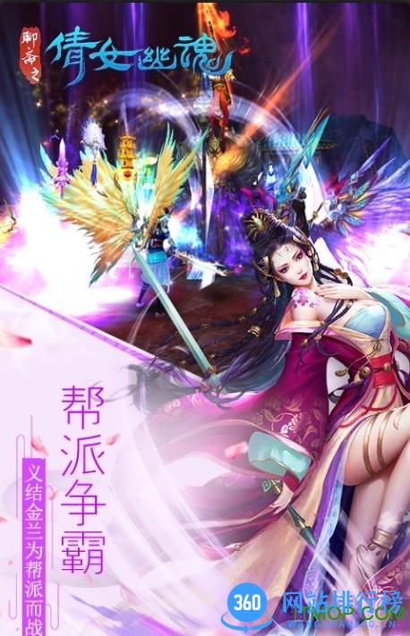 聊斋之倩女幽魂官方版 v1.1.5 安卓版 0